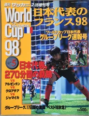 2024年最新】サッカーマガジン 1998の人気アイテム - メルカリ