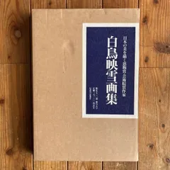 伊東 深水、「湯気」、額装用希少図版、新品額装付き、状態良好 2025年最新】Yahoo!オークション -湯気(ホビー、カルチャー)の