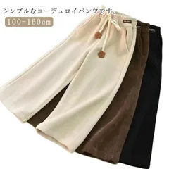 コーデュロイパンツ キッズ ワイドパンツ パンツ コーデュロイ キッズパンツ ズボン 男の子 女の子 おしゃれ テーパード 韓国 キッズズボン ボトムス ベビー 子供服 ロングパンツ ジュニア カジュ#dongdong11650