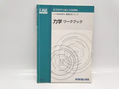 2025年最新】KALS 力学の人気アイテム - メルカリ