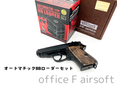 MARUZEN マルゼン PPK クラシック LayLax オートマチックBBローダーセット