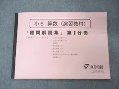 UT27-027 浜学園 5年生 365日計算テキスト/難問解説集 第1〜3分冊 テキストセット 2014 計6冊 63R2D