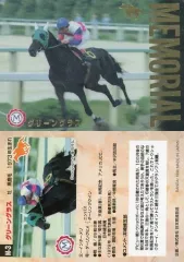 【中古】スポーツ M-3 [インサートカード] ： グリーングラス