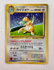 やさしいカイリュー HP100 トレーディングカード ○ ポケモンカード 旧裏 キラカード プロモーションカード
