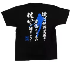 【今日だけ値下げ】乙骨憂太　ビッグシルエットTシャツ ジャンプキャラクターズストア on X: 