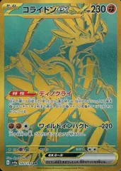 コライドンSAR URセット ポケカ コライドンsar ur セット売り（コライドンex UR