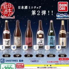 日本の銘酒2ミニチュア日本酒ガチャガチャsake酒造collectionお酒カプセルトイ蔵元置物グッズ
