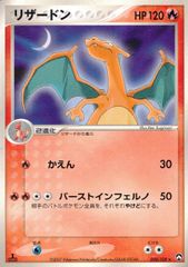 リザードン　ADV-Pプロモリスト　054/ADV-P　【ポケモンカード】　Pokémon Card Game