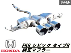 【手渡し限定】シビックタイプR FD2 純正マフラー リアピース 2023/10/08 FD2 シビックタイプR 純正マフラー（リアピース