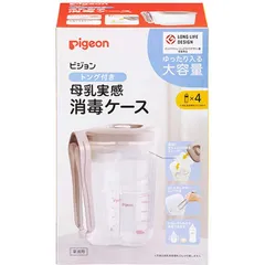 【 新品 未開封 】 ピジョン トング付き 母乳実感消毒ケース 未使用 送料無料