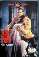 ウエスト・サイド物語 [DVD]
