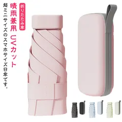 かさ 日傘 収納ケース付き シンプル 遮光 かわいい 完全遮光 おしゃれ きれいめ 遮熱 紫外線 晴雨兼用 UVカット 軽量 雨傘 紫外線対策 日焼け対策 メンズ 完全遮光 UVカット レディース コ#arsho676184