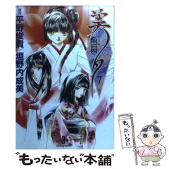 【中古】 吸血姫美夕 ７/秋田書店/平野俊貴 楽天市場】吸血姫美夕 朔 7 秋田書店の通販