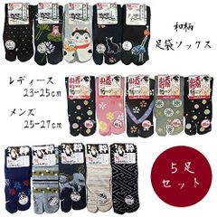 【5足セット】和柄 足袋 靴下 ソックス 綿混 ショート丈 レディース メンズ
