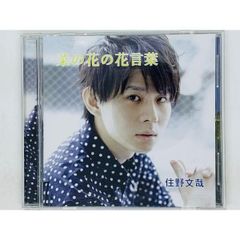 二見颯一 ファーストミニアルバム 颯 はやて CD - メルカリ