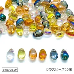 ガラスビーズ 涙型 20個セット なみだ 雫型 しずく ティアドロップ オーロラ 透明 クリアー ブルー オレンジ イエロー 硝子ビーズ 穴開き ピアス イヤリング ストラップ アクセサリーパーツ 手芸 ハンドメイド 手作り 材料 素材