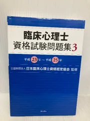 2024年度 臨床心理士資格試験対策模試 解答・解説集 2025年最新】臨床心理士資格試験問題集の人気アイテム - メルカリ