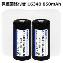 KEEPPOWER 16340 P1634C2 850mAh 保護回路付 2本組
