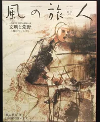 風の旅人 創刊号から22号まで 風の旅人 | 牧口 一二, 多比良 建夫, 新谷 知子 |本 | 通販 | Amazon