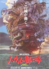 2025年最新】ポスター ハウルの動く城の人気アイテム - メルカリ