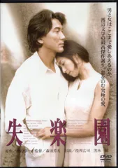 【新品未開封】失楽園 DVD BOOK 2枚組 失楽園 DVD BOOK 上巻【DVD×2枚組・第1話~第6話・300分収録