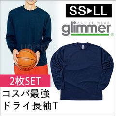 【新品】★2枚セット★ドライ 長袖 Tシャツ グリマー 紺　ネイビー  glimmer 00304 ALT UVカット 吸汗速乾 UPF20 DRYＴシャツ 長袖 無地  スポーツ アウトドア カラバリ豊富