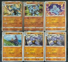 ポケモンカードワンリキー　ゴーリキー　カイリキーかじばのマッスル進化ライン
