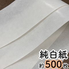 純白ロール紙　純白紙　薄紙　ラッピング　半紙　200×30/50　短冊　半紙　書写練習　模写　ペーパークッション　ペーパーパレット
