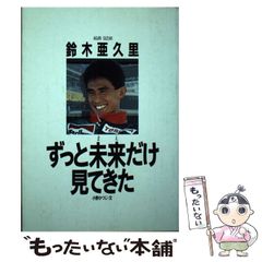 直筆サイン入り】それでも俺にパスを出せ 特装版 釜本邦茂 - メルカリ