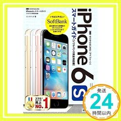 0부터 시작하는 iPhone 6s 스마트 가이드 소프트 뱅크 완전 대응 버전 링크 업 _02