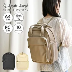 リュック レガートラルゴ Legato Largo リュックサック ナイロン 撥水 レディース A4 女性 大人 きれいめ おしゃれ シンプル 14L PC収納 13インチ ポケット 多い キャリーオン 仕事 通勤 通学