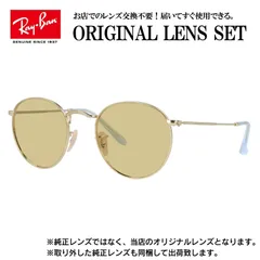 【海外正規品】レイバン オリジナルレンズ ライトカラー サングラス Ray-Ban RB3447N 001 50サイズ メンズ レディース 眼鏡 伊達メガネ 紫外線 (ライトブラウン)