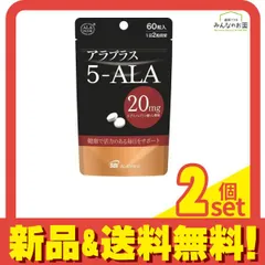 アラプラス 5-ALA20 60粒 2個セット まとめ売り