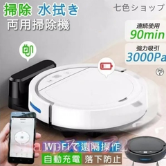 ロボット掃除機 水拭き両用 超薄型 省エネ 3000Pa強力吸引力 静音 多様なアプリ機能 落下防止 衝突防止 Wi-fi 遠隔操作 自動充電 お掃除ロ