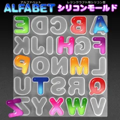 レジン モールド アルファベット英語丸文字ポップ ゴシック ローマ字個別ミニ大きい小さいイニシャル四角長方形正方形シャカシャカ アクセサリーペンダント プレート デコパーツシリコン イヤリング自作uvレジン石膏石鹸キャンドル樹脂手作りキット★2