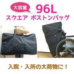 大容量スクエアボストンバッグ
