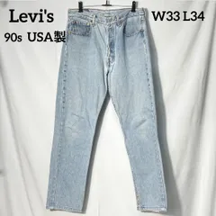 【Levi's】501 USA製 90s ボタン裏544 デニムパンツ　ジーンズ　ストレート　テーパード　ライトブルー　ヴィンテージ　W33 L34 US古着