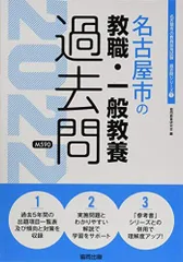 2024年最新】名古屋市教員採用試験の人気アイテム - メルカリ