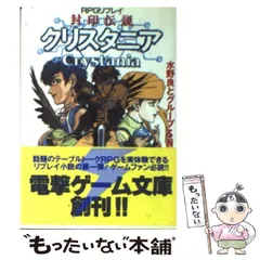 2025年最新】クリスタニアRPGの人気アイテム - メルカリ
