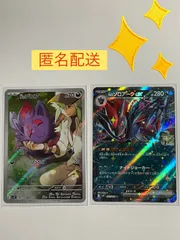 ポケモンカード　NのゾロアAR  Nのゾロアークex RR