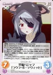 [중고] 혼돈 IS-020[C]: 검은 고양이 잠옷 [라우라 보데비히]