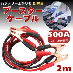 207★バッテリーケーブル　新品未使用❣️ 2025年最新】ブースターケーブル バッテリーの人気アイテム