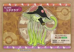 【中古】食器 リククラゲ 紙製ランチョンマット 「ポケットモンスター スカーレット・バイオレット Pokemon Cafe」 来店特典