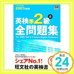 中古】 英検準2級全問題集増刊 2003年度版/旺文社/旺文社