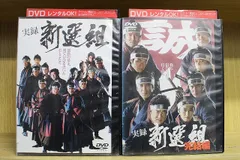 ‎小沢仁志 『実録 新選組』+『実録 新選組 完結編』レンタル落ちDVD★２枚 Amazon.co.jp: 実録 新選組[レンタル落ち] : DVD