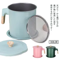 油こし器 オイルポット あぶらこしポット フィルターカートリッジ 油濾過器 フィルター 揚げ物油入れ 油さし オイル差し オイル入れ おしゃれ 家庭用 キッチン用品 油処理 取っ手付き 送料無料#bon230