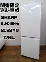 シャープ 2ドア 冷凍冷蔵庫 179L 2021年製 引取り歓迎 神奈川 シャープ 【軒先渡し】つけかえどっちもドア 179L 2ドア冷蔵庫