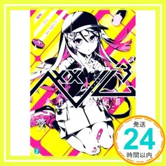 ベノム3 求愛性少女症候群 (MF文庫J) [Jul 25, 2022] 城崎、 のう、 かいりきベア; かいりきベア_02
