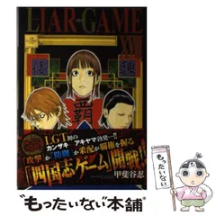 2024年最新】ライアーゲーム 18の人気アイテム - メルカリ