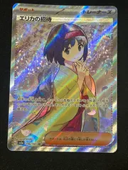2025年最新】エリカの招待srの人気アイテム - メルカリ